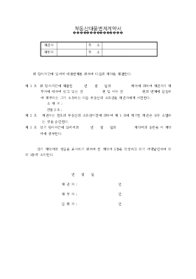 부동산 대물변제계약서 부동산 대물변제계약서